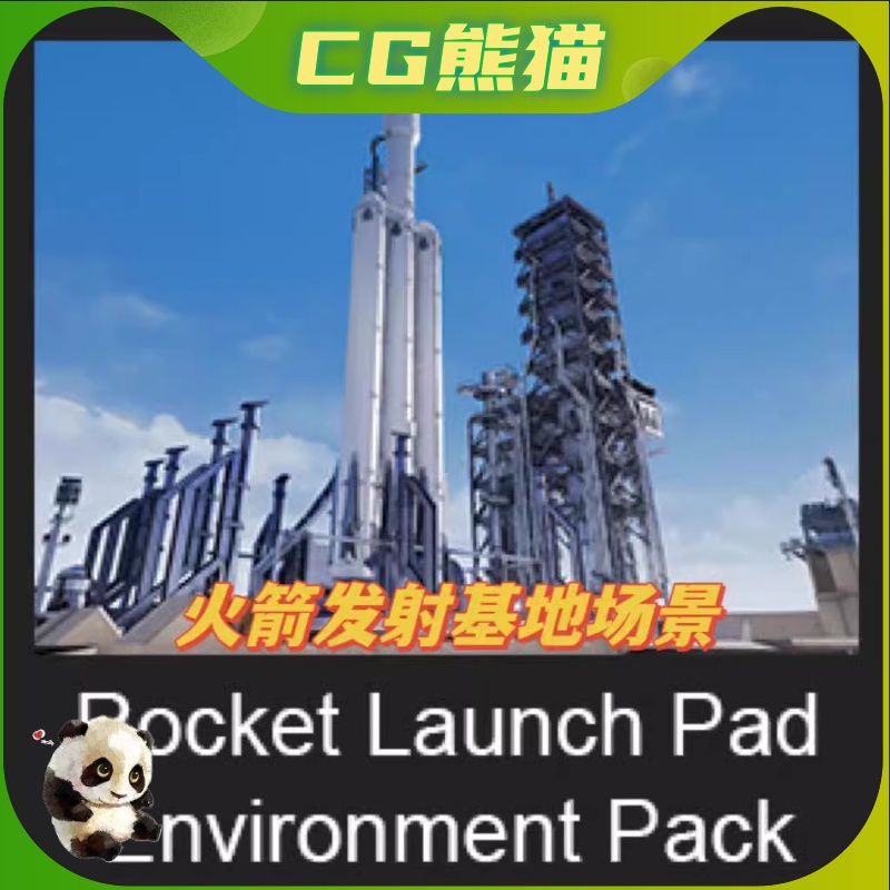 UE4虚幻5 Rocket Launch Pad & Interior 航空飞船火箭发射模型