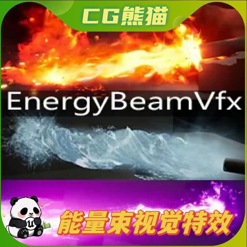 UE5虚幻5 Energy Beam VFX ( with SFX ) 能量光束视觉粒子特效