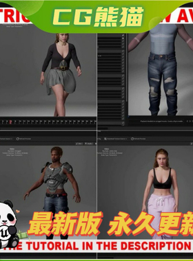 UE5虚幻5.4-5.7 MetaWardrobe - Weekly Update 数字人服装包更新