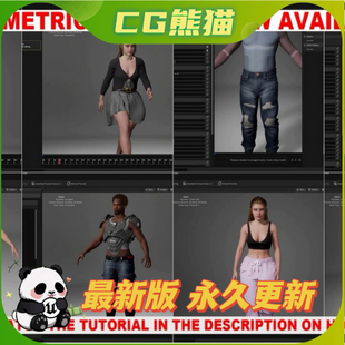 UE5虚幻5.4-5.7 MetaWardrobe - Weekly Update 数字人服装包更新