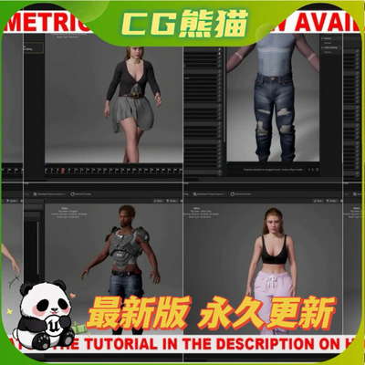 UE5虚幻5.4-5.7 MetaWardrobe - Weekly Update 数字人服装包更新