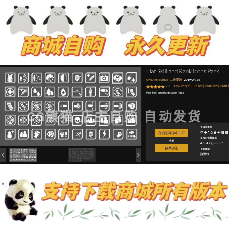 UE4虚幻5 Flat Skill and Rank Icons Pack 技能等级图标合集包