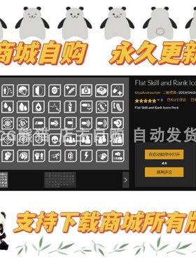 UE4虚幻5 Flat Skill and Rank Icons Pack 技能等级图标合集包