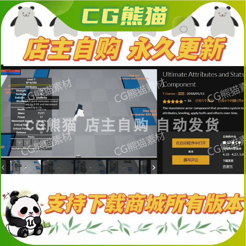 UE4虚幻5 Ultimate Attributes and Stats Component 终极属性