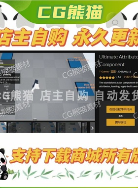 UE4虚幻5 Ultimate Attributes and Stats Component 终极属性