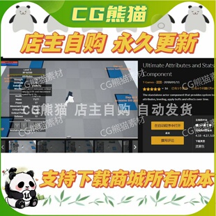 UE4虚幻5 Ultimate Attributes and Stats Component 终极属性