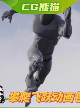UE4虚幻5 Traversal Animset 攀爬跳跃穿越飞跃动作包