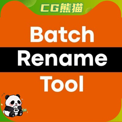 UE5虚幻5.5-5.7 Batch Rename Tool 批量重命名工具