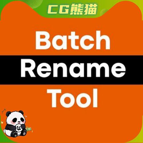 UE5虚幻5.5-5.7 Batch Rename Tool 批量重命名工具