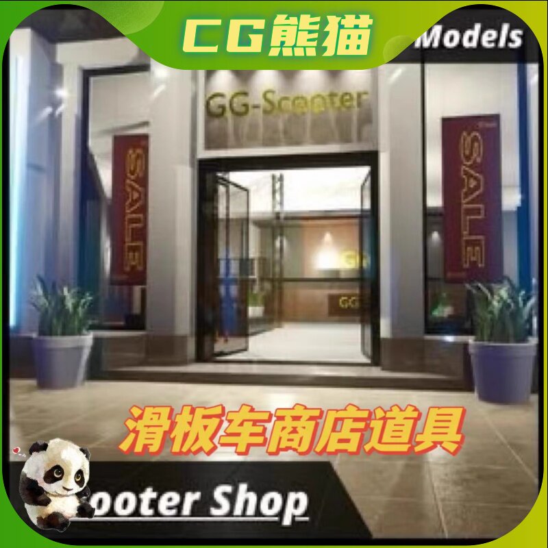 UE4虚幻5 Scooter Shop 滑板车踏板车商店道具模型