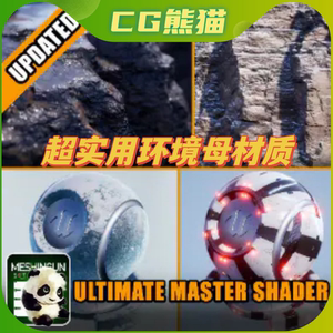 UE5虚幻5 Ultimate Master Shader实用环境发光主材质