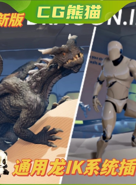 UE4虚幻5.7 Dragon IK Plugin Universal IK System 通用系统插件