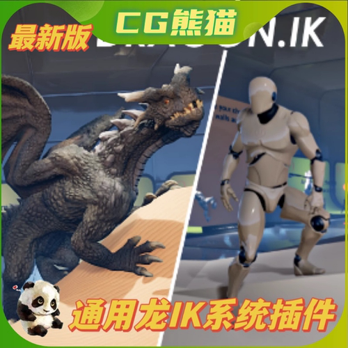 UE4虚幻5.7 Dragon IK Plugin Universal IK System 通用系统插件