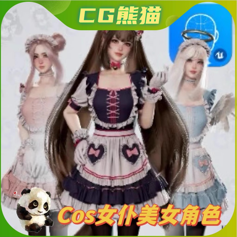 UE4虚幻5 Dress Up Maids 可爱女仆COS美女少女角色模型