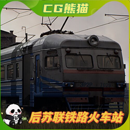 UE4虚幻5 Train Yard 后苏联时期废弃铁路火车站场景