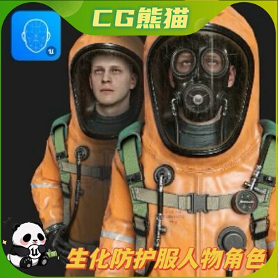 UE4虚幻5 HAZMAT SUIT 生化防护服人物角色模型