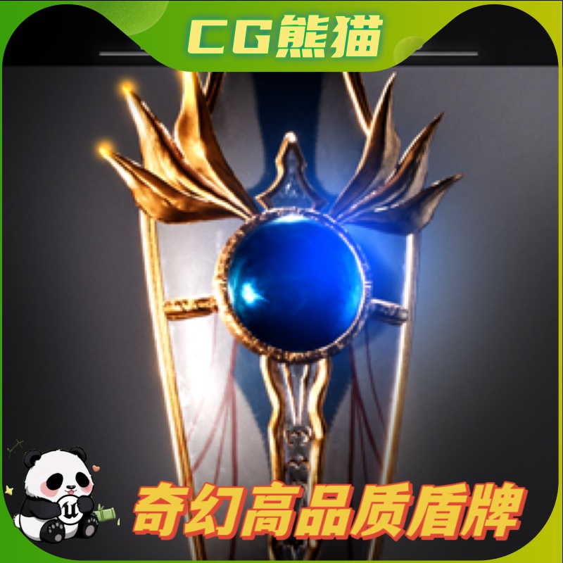 UE4虚幻5 Fantasy Shields 游戏圣盾 盾牌 中世纪游戏武器道具
