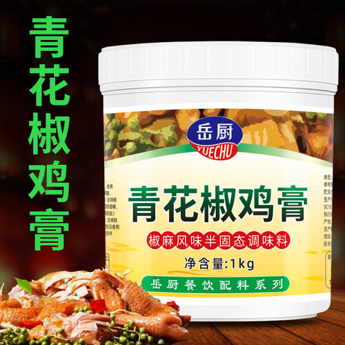 青花椒鸡膏 椒麻鸡膏麻椒香膏鸡膏花椒鸡香膏火锅麻辣烫麻辣香锅 - 封面