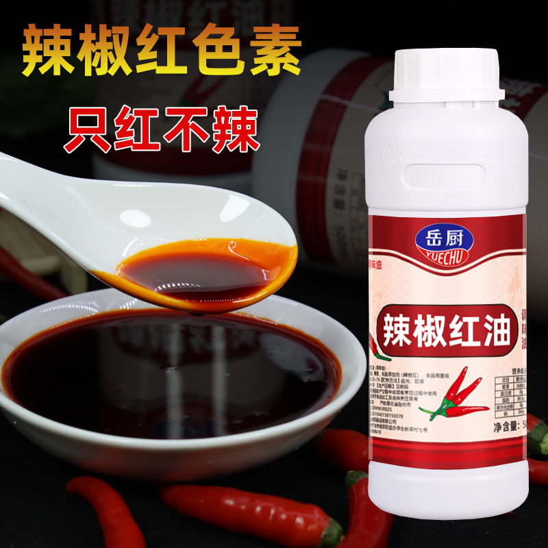 辣椒红油食用辣椒红色素油性红油调色增红不辣火锅红凉拌油商用