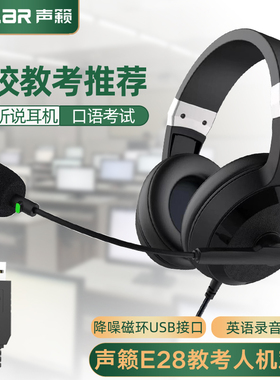 Salar/声籁E28英语听力听说考试专用耳机学生中考录音耳麦USB接口