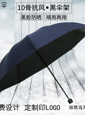 天堂黑胶晴雨伞商务双人折叠防晒遮阳伞十骨加大雨伞广告伞定制伞