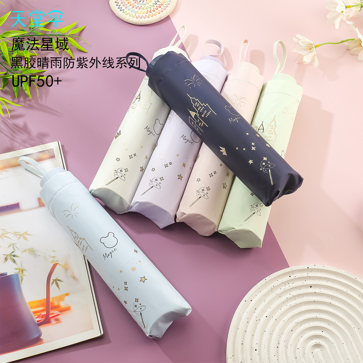 天堂伞三折叠晴雨伞卡通星空女士伞