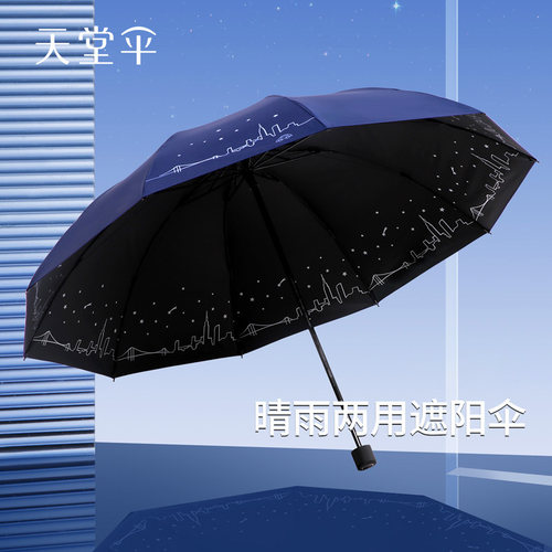 天堂伞黑胶折叠防晒加固遮阳两用