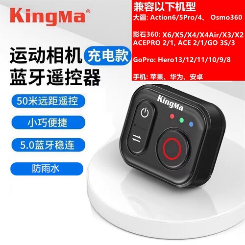 劲码大疆Action54/osmo360遥控器
