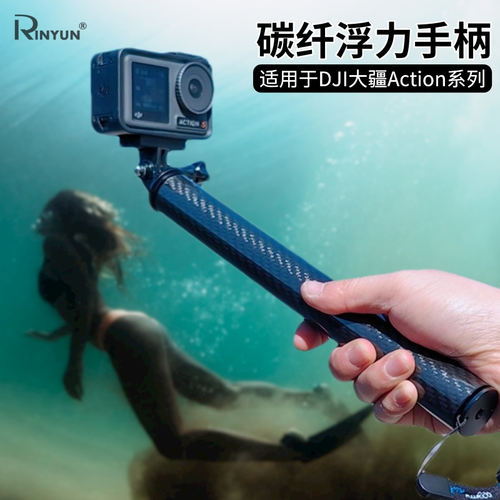 碳纤维浮力棒大疆潜水
