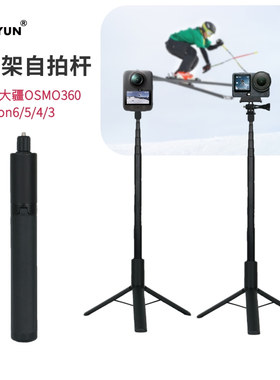 适用于DJI大疆Action6/5pro/4/3/2/OSMO360相机三脚架自拍杆配件