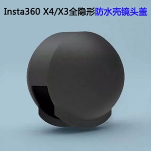 适用影石Insta360 X5/X4X3硅胶镜头盖保护罩保护套用于外壳防雾片