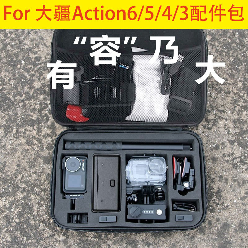 适用DJI大疆Action6/5Pro/4/3收纳盒大号防撞防雨水收纳包配件,3C数码配件,其它配件,淘宝优惠券,粉丝福利购,淘宝优惠卷