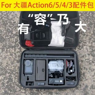 适用DJI大疆Action6/5Pro/4/3收纳盒大号防撞防雨水收纳包配件