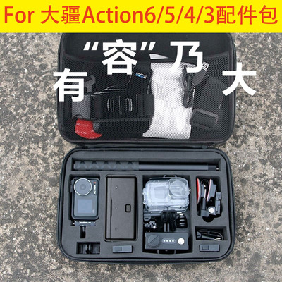 DJIAction6/5/4/3收纳盒防撞