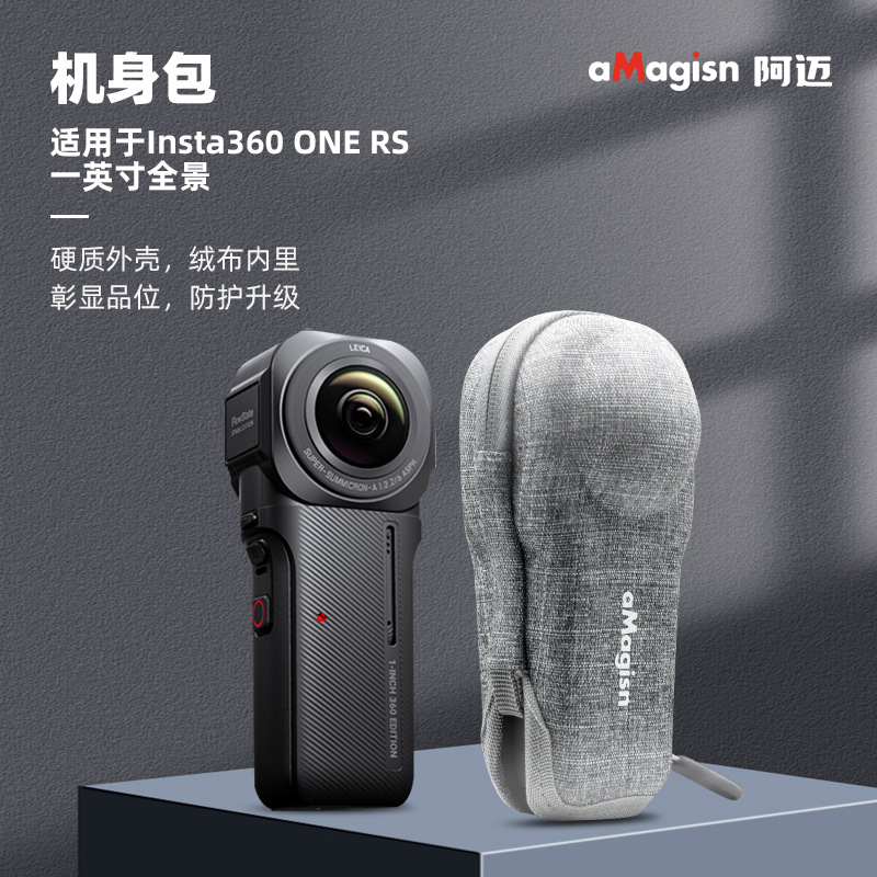 aMagisn阿迈Insta360 ONE RS一英寸全景相机收纳包机身裸机包配件-封面