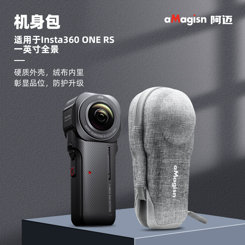 aMagisn阿迈Insta360 ONE RS一英寸全景相机收纳包机身裸机包配件 3C数码配件 其它配件 原图主图