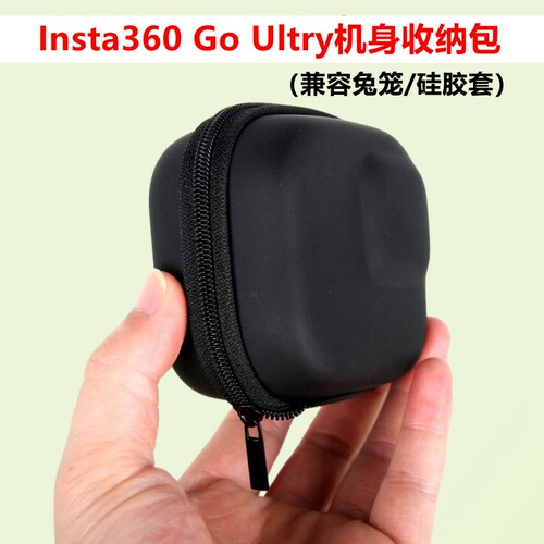 适用Insta360 GO Ultra机身收纳包运动相机便携盒迷你兔笼保护套