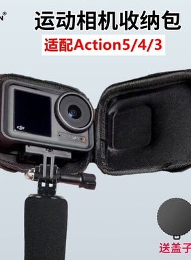 DJI大疆Action5/4/3 pro机身收纳包运动相机便携盒迷你裸机保护套