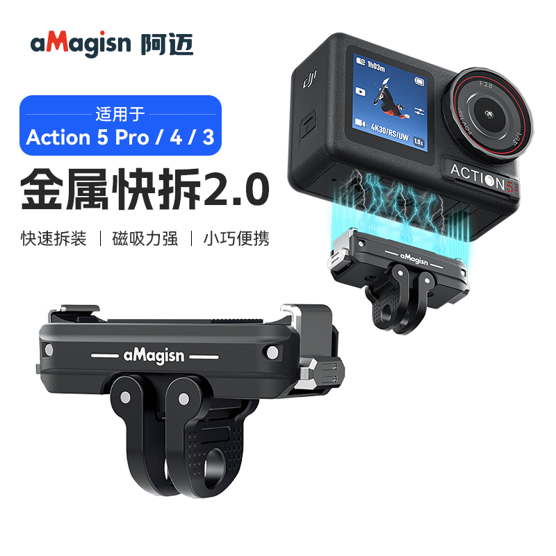 阿迈品牌磁吸快拆底座铝合金材质