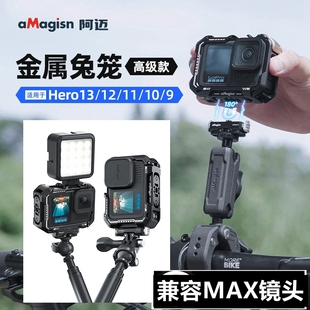 阿迈适用GoPro13/12/11/10/9横竖拍金属铝合金轻量版高级版兔笼