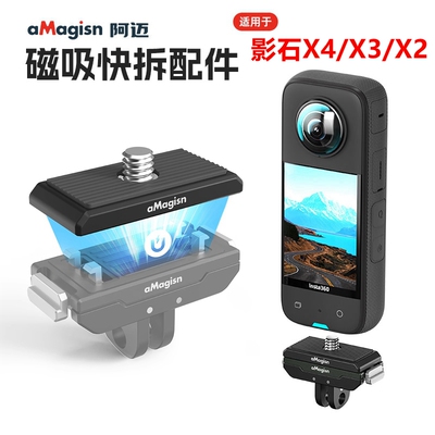 aMagisn阿迈相机配件快速装拆