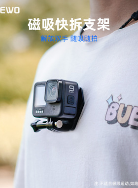 GoPro13/12/11/10/9/8/7/6磁吸快拆支架第一视角运动相机磁性配件