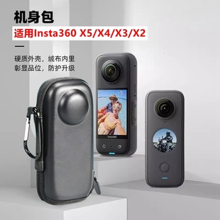 适用于Insta360 X5/X4/X4 Air/X3/X2机身包迷你收纳兔笼包配件