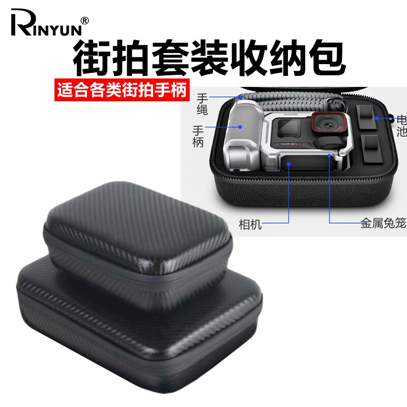 街拍手柄收纳包for大疆DJI影石Insta360 GoPro街拍套装防水包盒
