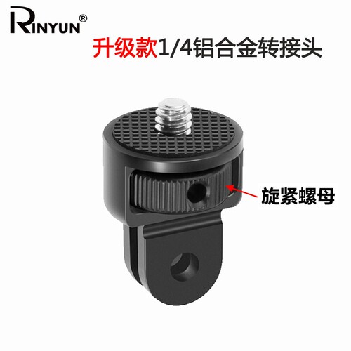 铝合金1/4连接接螺丝转接头