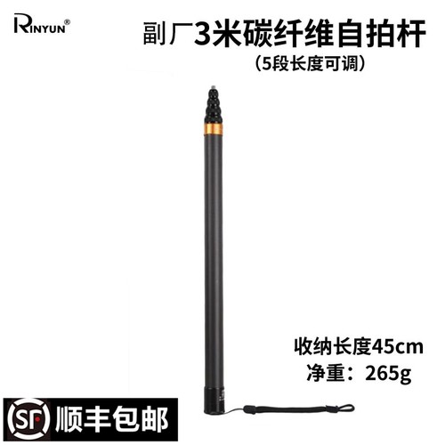 insta360自拍杆碳纤维超长3米