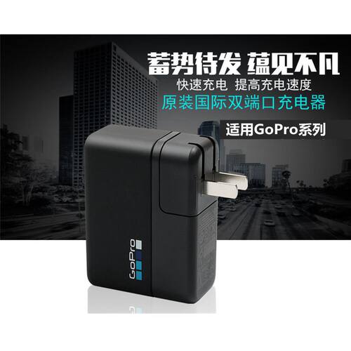 GoPro原装国际壁充快充充电器