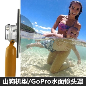 山狗通用球面罩C4s/C30 A8/A9 极图C4 session水面镜头罩潜水配件