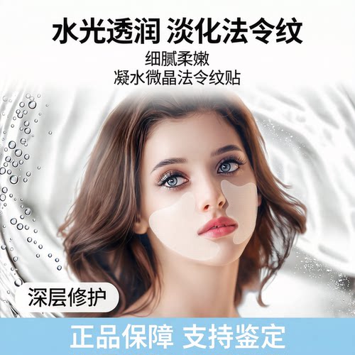 SEOMOU施逅凝水微晶法令纹贴淡细纹八字纹川字纹额头纹眼膜