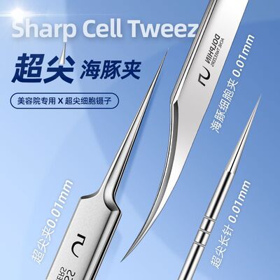 现货不锈钢超尖细胞夹高精密粉刺夹去黑头夹祛痘粉刺针暗疮针